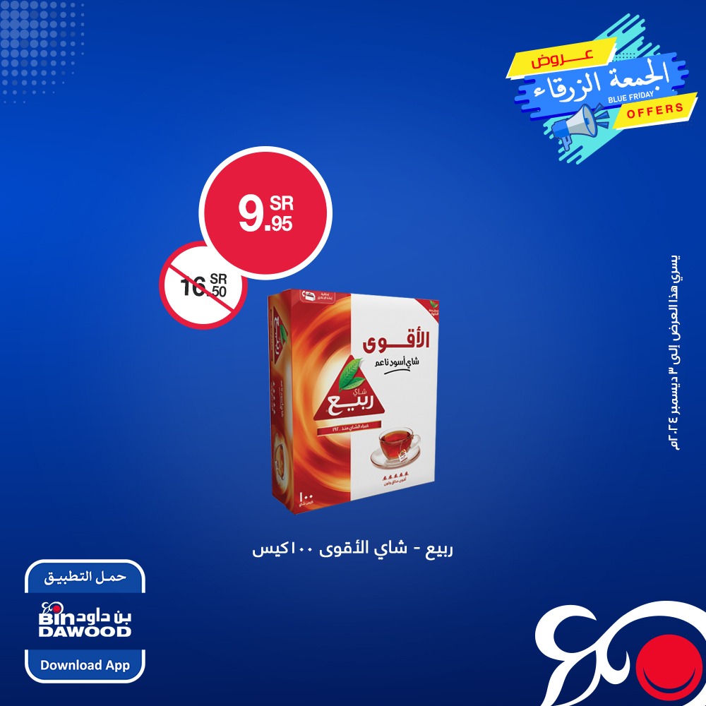 bindawood offers from 27nov to 3dec 2024 عروض اسواق بن داود من 27 نوفمبر حتى 3 ديسمبر 2024 صفحة رقم 3